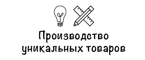 Товары для продажи на маркетплейсах